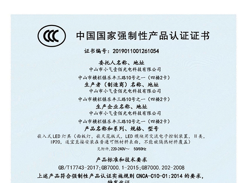 小气壹佰面板灯CCC证